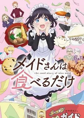 夏日回声治愈动漫全集完结